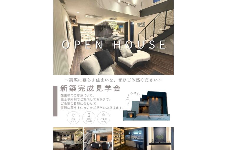 【採用】新築来場