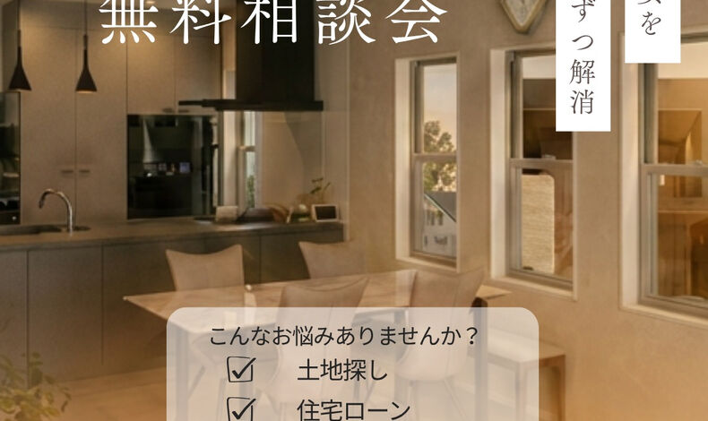 画像11600：🏠 家づくり無料相談会 開催中