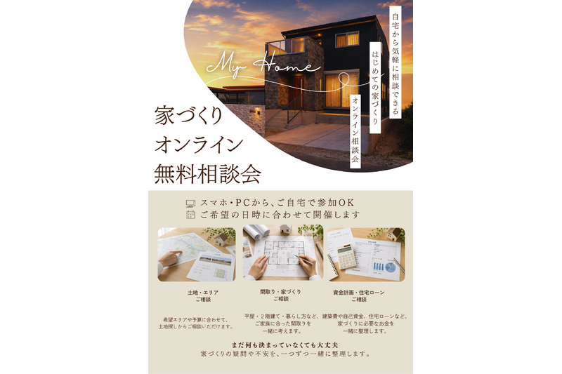 【確定】オンライン無料相談会
