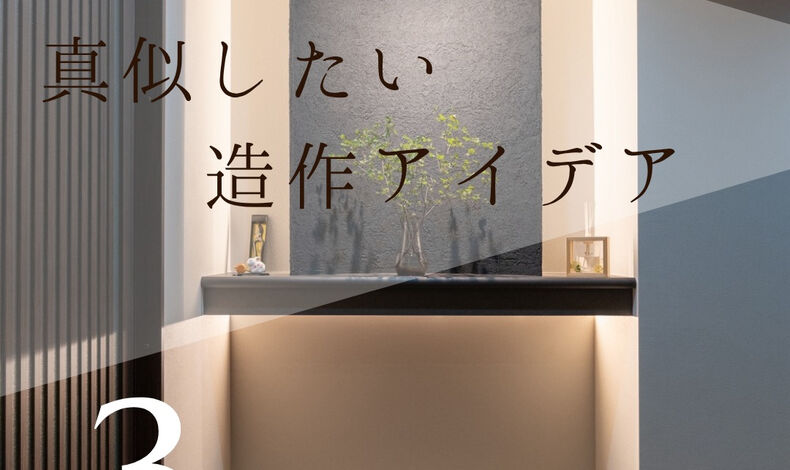 画像11779：お気に入りの空間に、ちょっとしたこだわりを