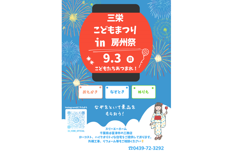 三栄こどもまつり